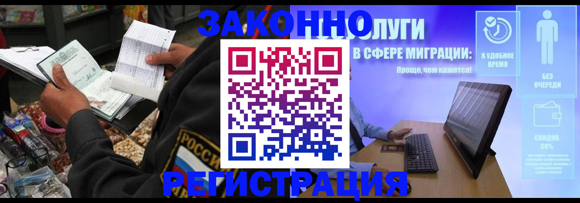 прописка законно в Вельске