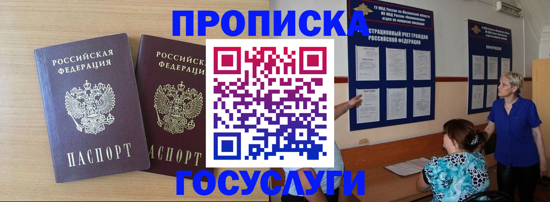 временная регистрация для школы в Вельске